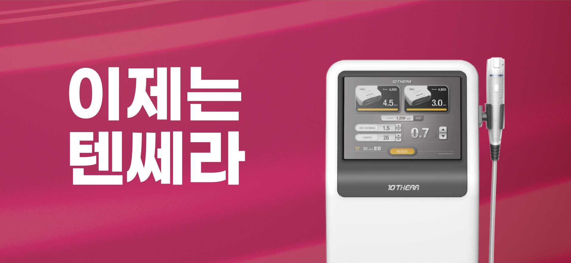 이제는 텐쎄라